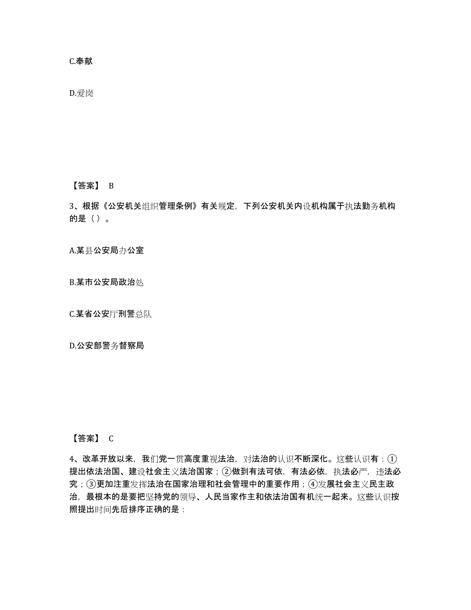 备考2025黑龙江省哈尔滨市方正县公安警务辅助人员招聘考前练习题及答案_第2页