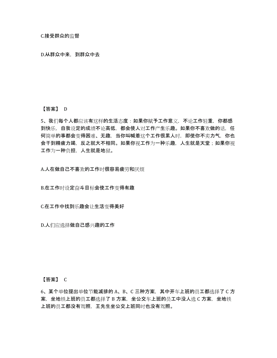 备考2025黑龙江省绥化市庆安县公安警务辅助人员招聘通关考试题库带答案解析_第3页