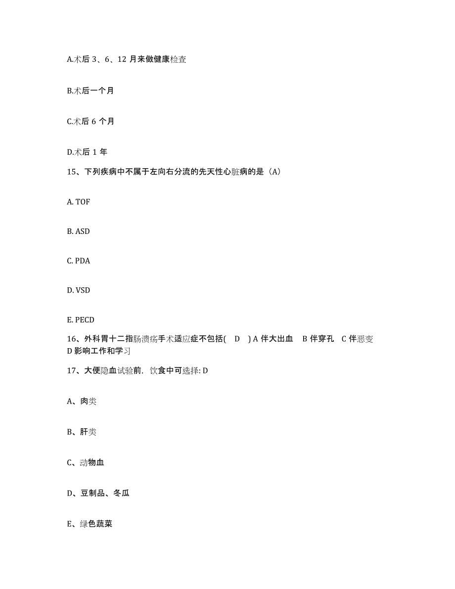 备考2025安徽省泗县中医院护士招聘题库与答案_第5页