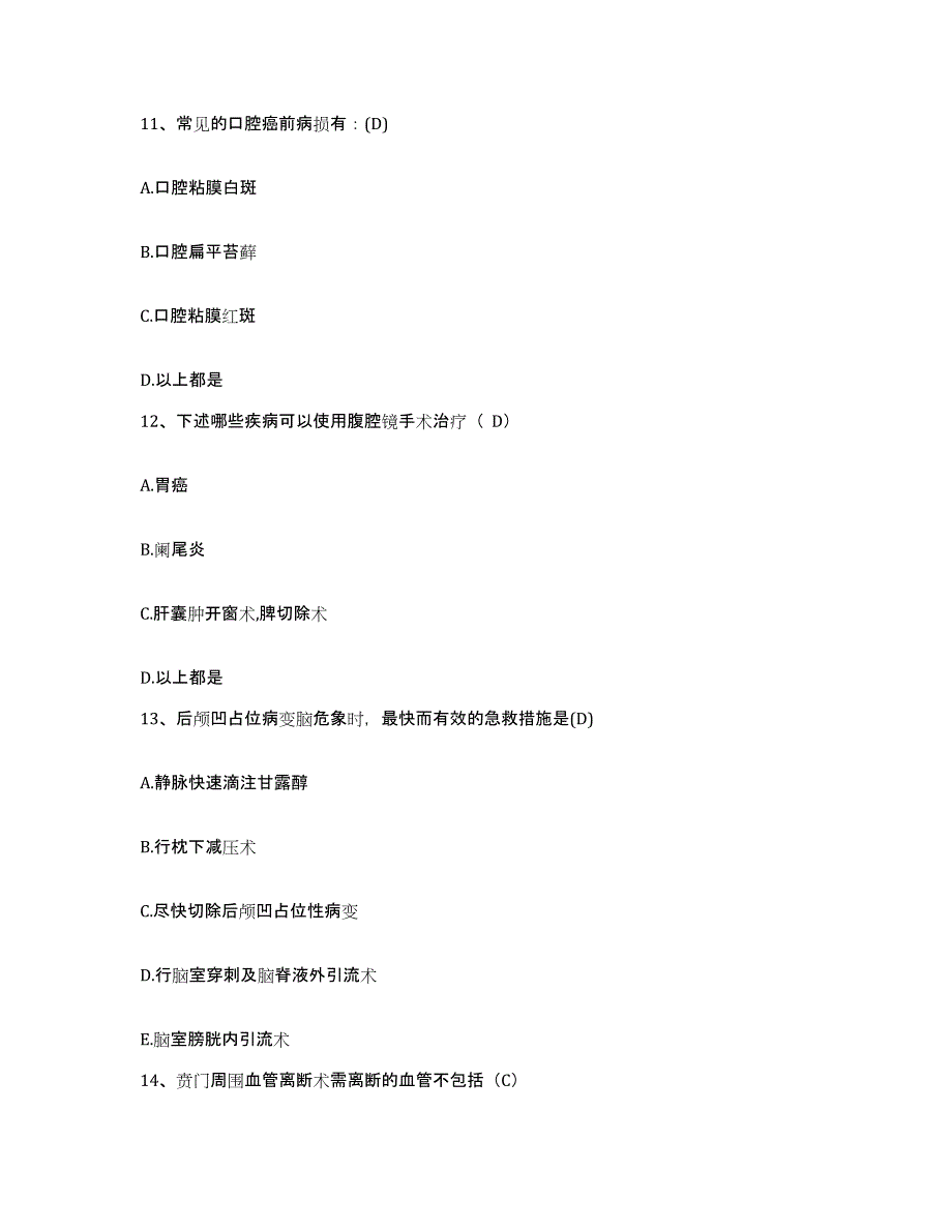 备考2025安徽省蚌埠市西市区人民医院护士招聘模拟题库及答案_第4页