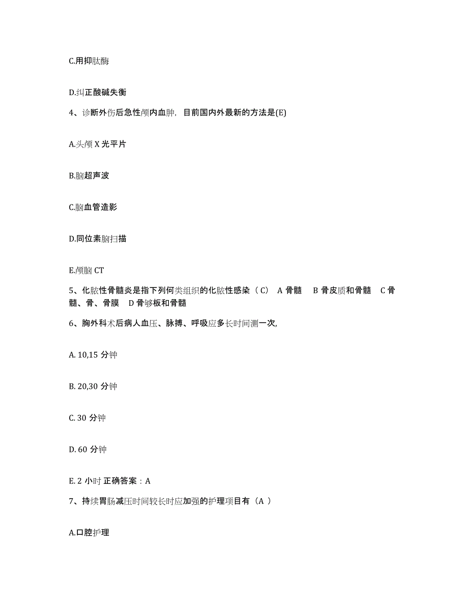 备考2025安徽省宿州市第一人民医院护士招聘考前冲刺试卷A卷含答案_第2页