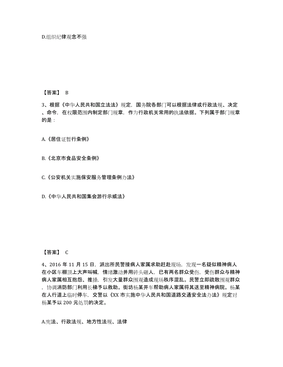 备考2025湖北省孝感市公安警务辅助人员招聘考前冲刺模拟试卷B卷含答案_第2页