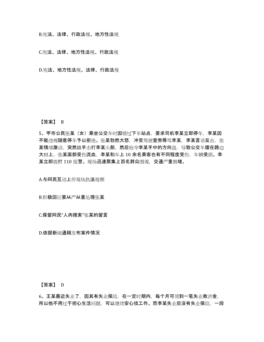 备考2025湖北省孝感市公安警务辅助人员招聘考前冲刺模拟试卷B卷含答案_第3页