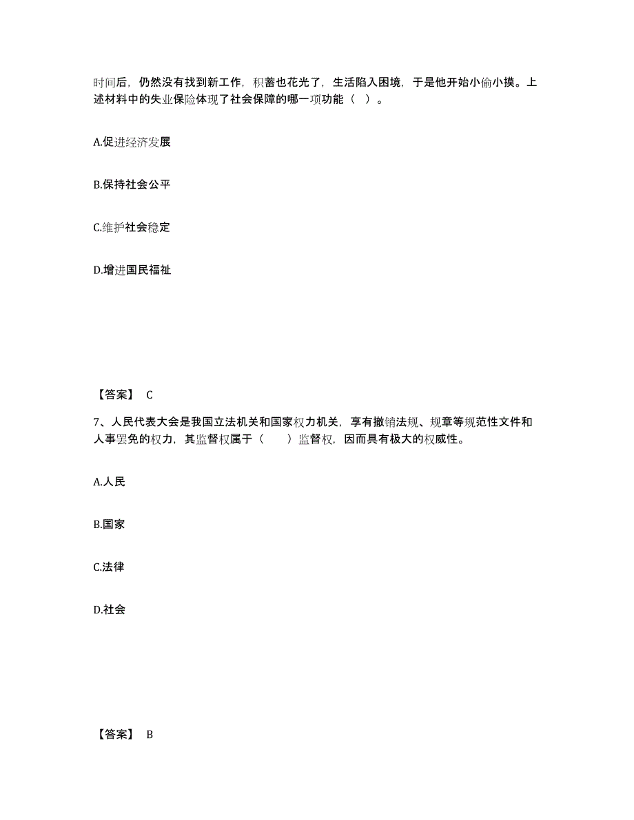 备考2025湖北省孝感市公安警务辅助人员招聘考前冲刺模拟试卷B卷含答案_第4页