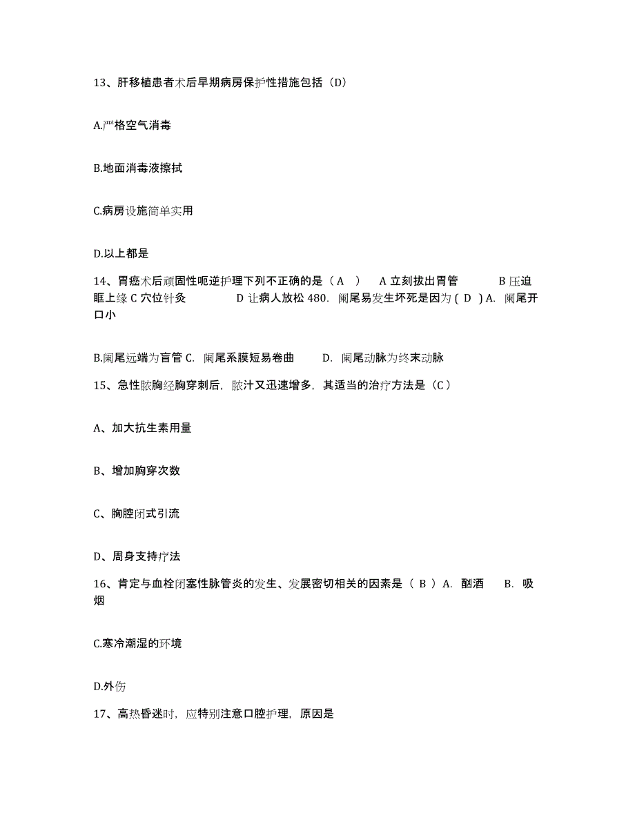 备考2025安徽省肺科医院护士招聘题库检测试卷B卷附答案_第4页