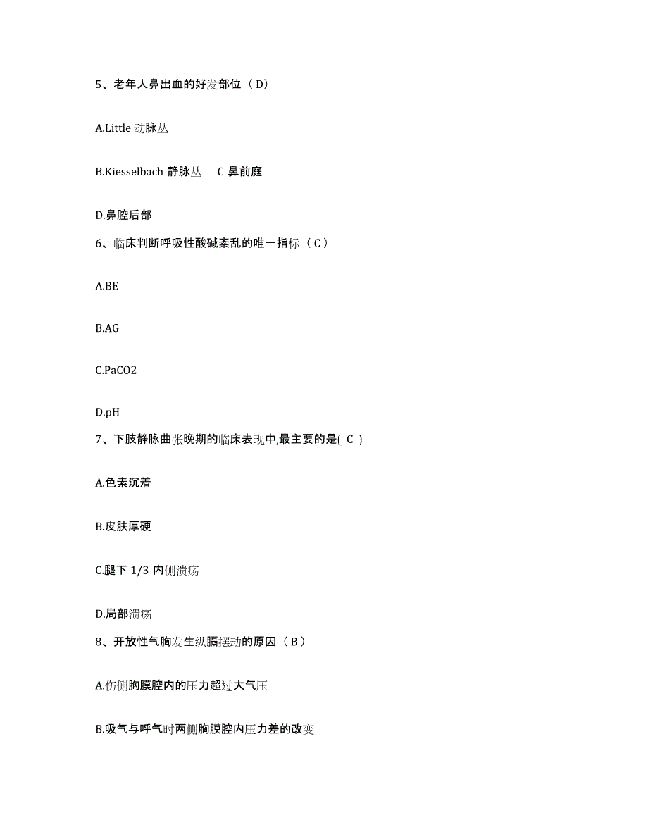 备考2025北京市怀柔县碾子乡中心卫生院护士招聘过关检测试卷A卷附答案_第2页