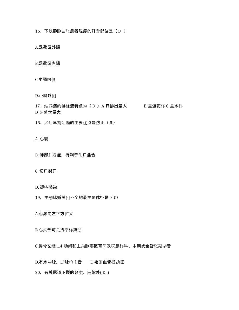 备考2025宁夏恒力钢铁集团有限公司医院石嘴山钢铁厂职工医院护士招聘通关试题库(有答案)_第5页