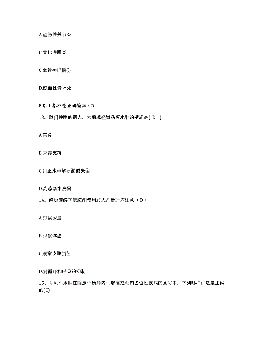 备考2025安徽省合肥市蜀山医院护士招聘综合练习试卷B卷附答案_第4页