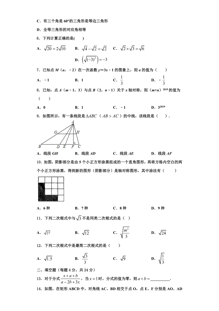 2025届江苏省盐城市东台市第七联盟八年级数学第一学期期末监测模拟试题含解析_第2页