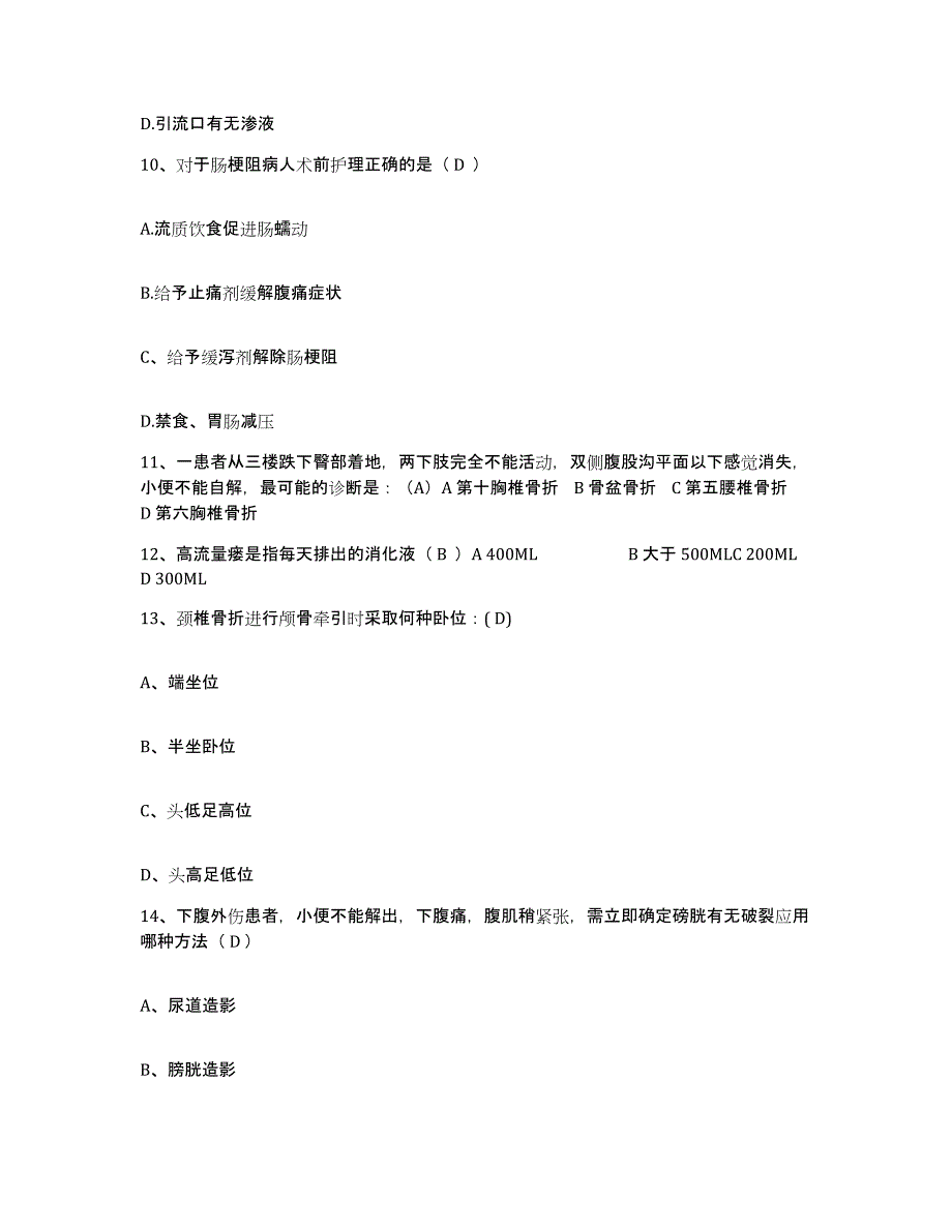 备考2025北京市平谷区第二医院护士招聘能力检测试卷B卷附答案_第3页