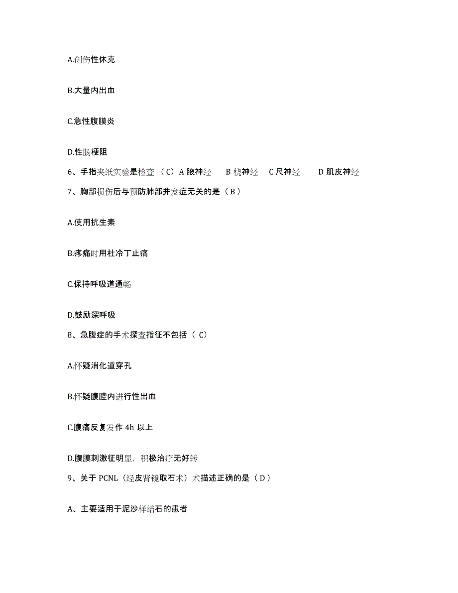 备考2025安徽省枞阳县红十字会医院护士招聘试题及答案_第2页