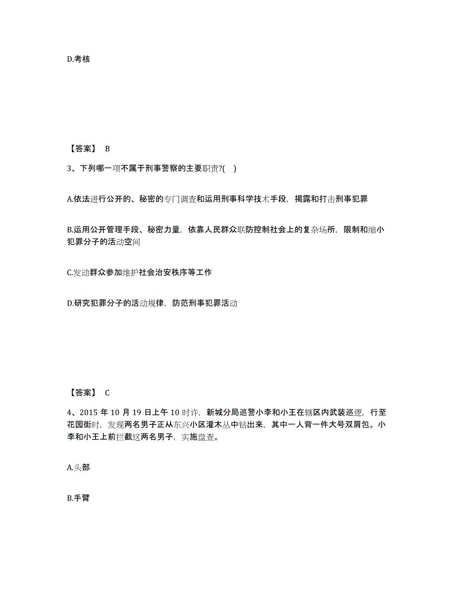 备考2025河南省商丘市虞城县公安警务辅助人员招聘高分题库附答案_第2页