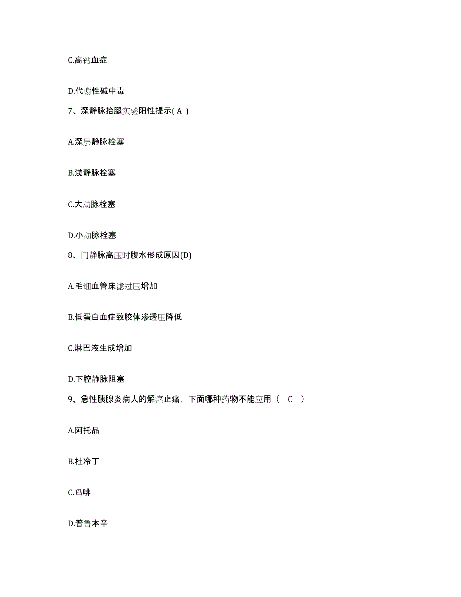 备考2025北京市通州区张家湾卫生院护士招聘能力检测试卷A卷附答案_第3页