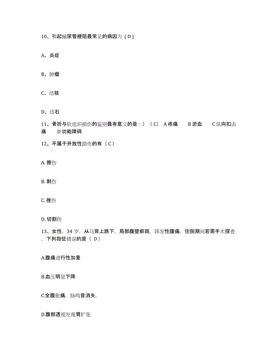 备考2025北京市通州区张家湾卫生院护士招聘能力检测试卷A卷附答案_第4页