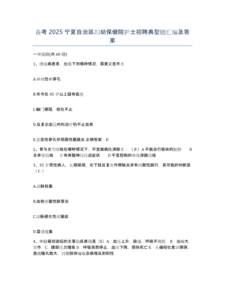 备考2025宁夏自治区妇幼保健院护士招聘典型题汇编及答案_第1页