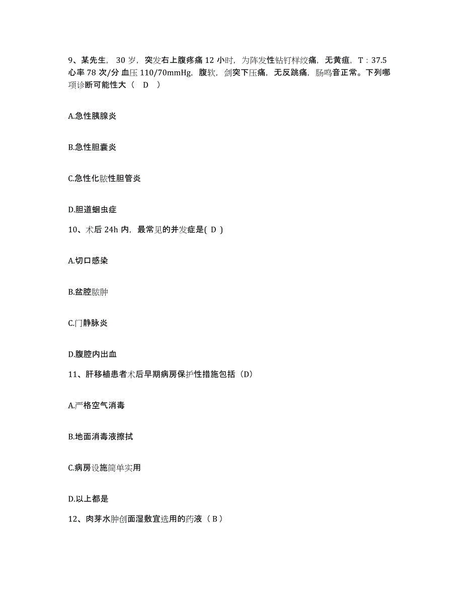 备考2025北京市仁和医院护士招聘能力检测试卷B卷附答案_第3页