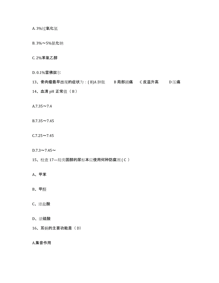 备考2025北京市仁和医院护士招聘能力检测试卷B卷附答案_第4页