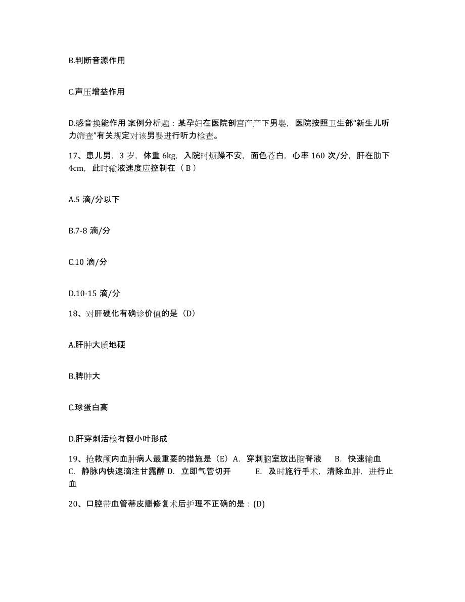 备考2025北京市仁和医院护士招聘能力检测试卷B卷附答案_第5页