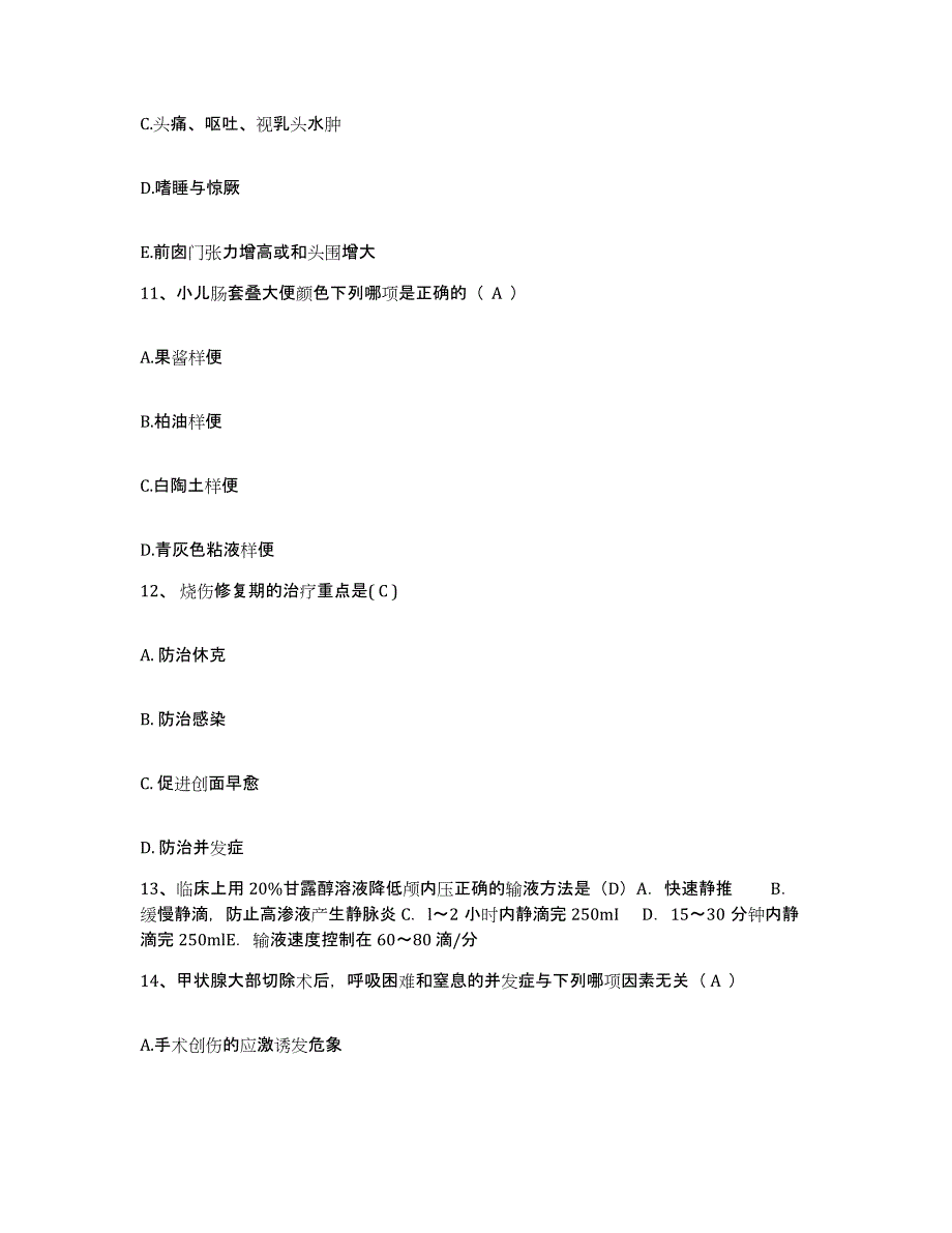 备考2025北京市东城区北亚医院护士招聘真题练习试卷B卷附答案_第4页