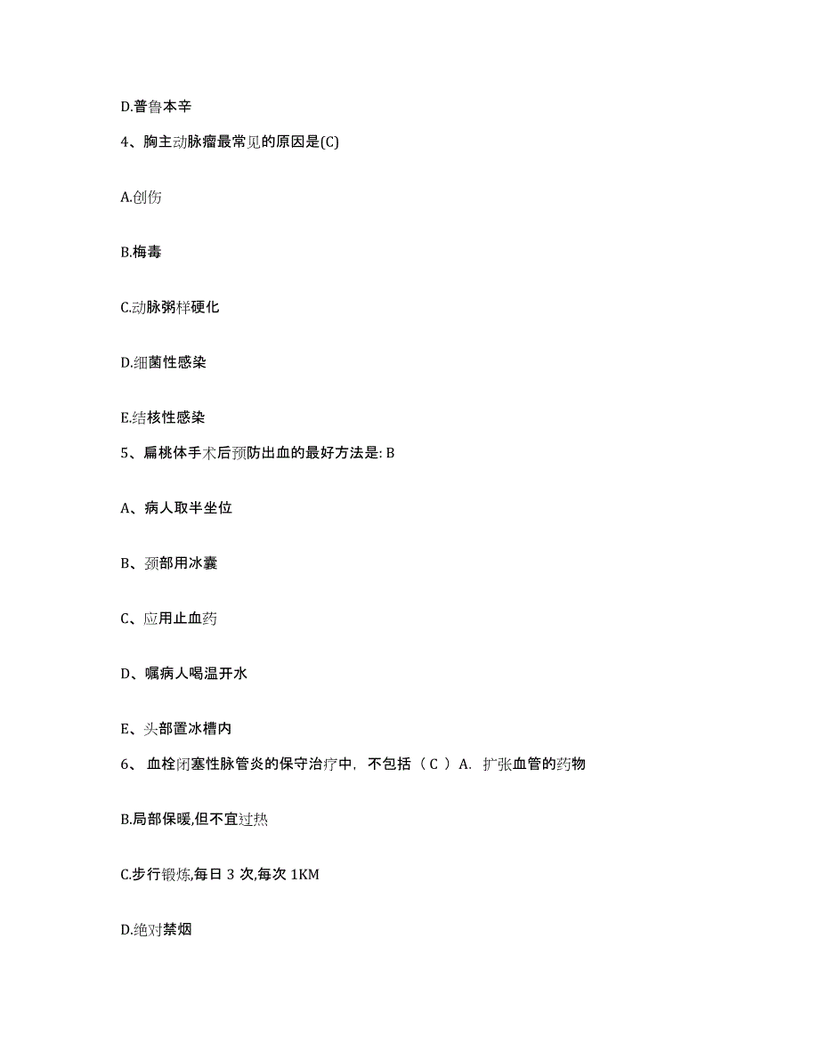 备考2025北京市石景山区电子工业部四零二医院护士招聘强化训练试卷B卷附答案_第2页