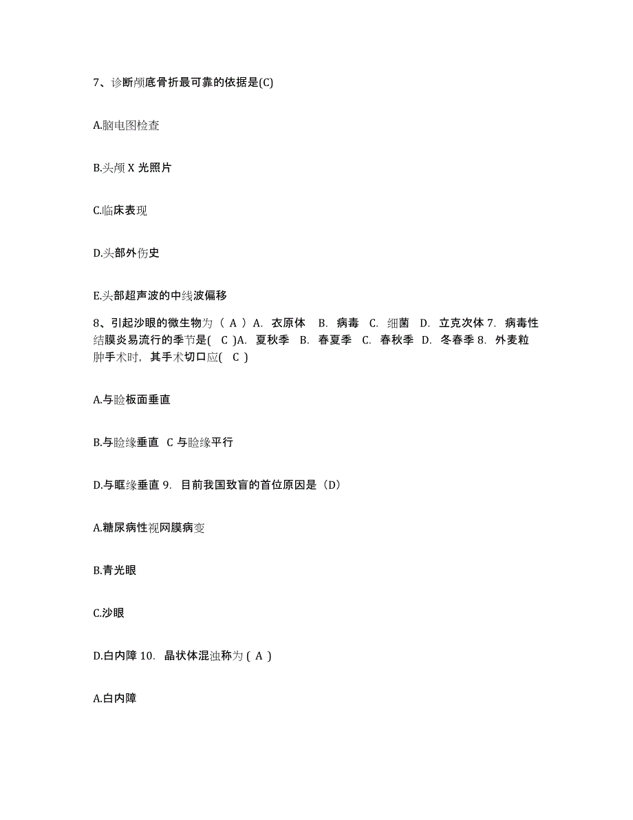 备考2025北京市石景山区电子工业部四零二医院护士招聘强化训练试卷B卷附答案_第3页