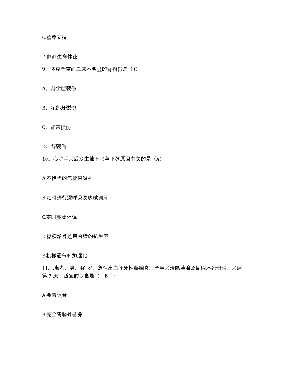 备考2025内蒙古临河市人民医院护士招聘考前自测题及答案_第3页