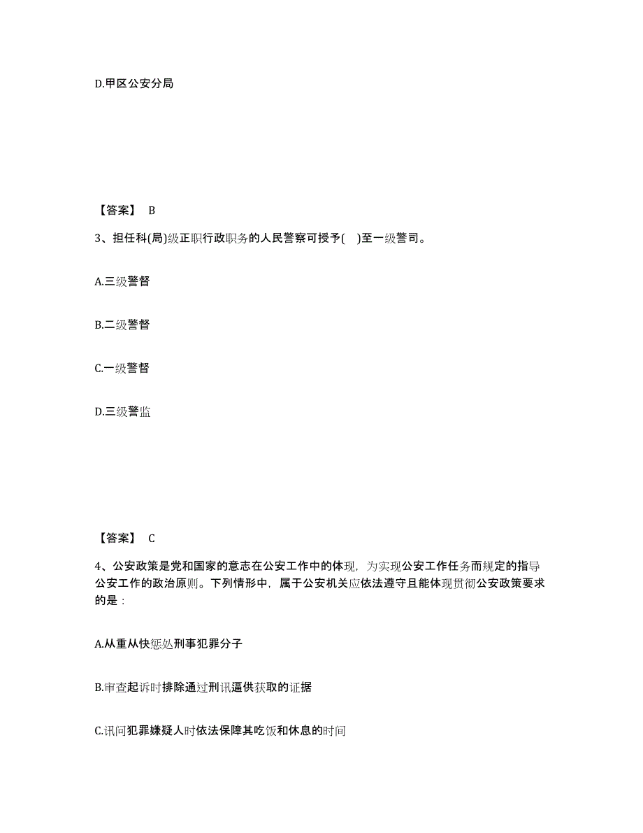 备考2025重庆市九龙坡区公安警务辅助人员招聘练习题及答案_第2页