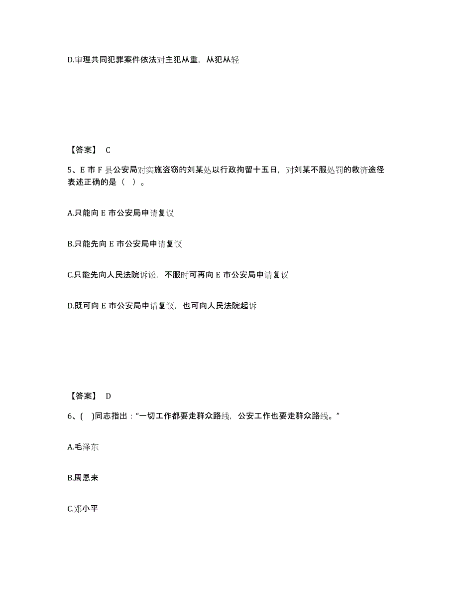 备考2025重庆市九龙坡区公安警务辅助人员招聘练习题及答案_第3页