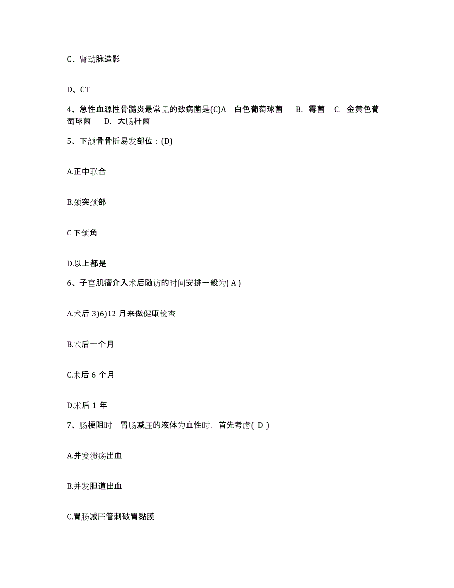 备考2025北京市海淀区北京大学医院护士招聘模拟考核试卷含答案_第2页