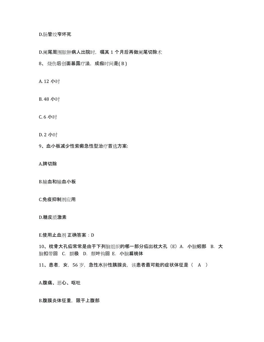 备考2025北京市海淀区北京大学医院护士招聘模拟考核试卷含答案_第3页