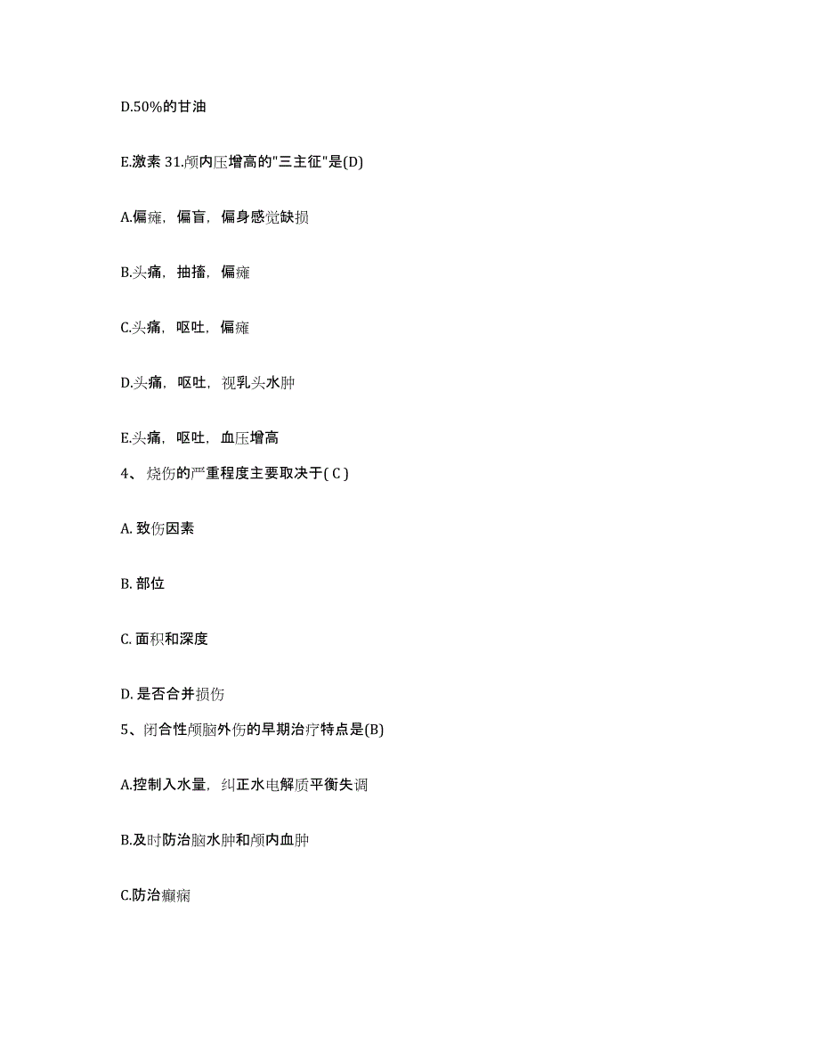 备考2025安徽省明光市中医院护士招聘过关检测试卷B卷附答案_第2页