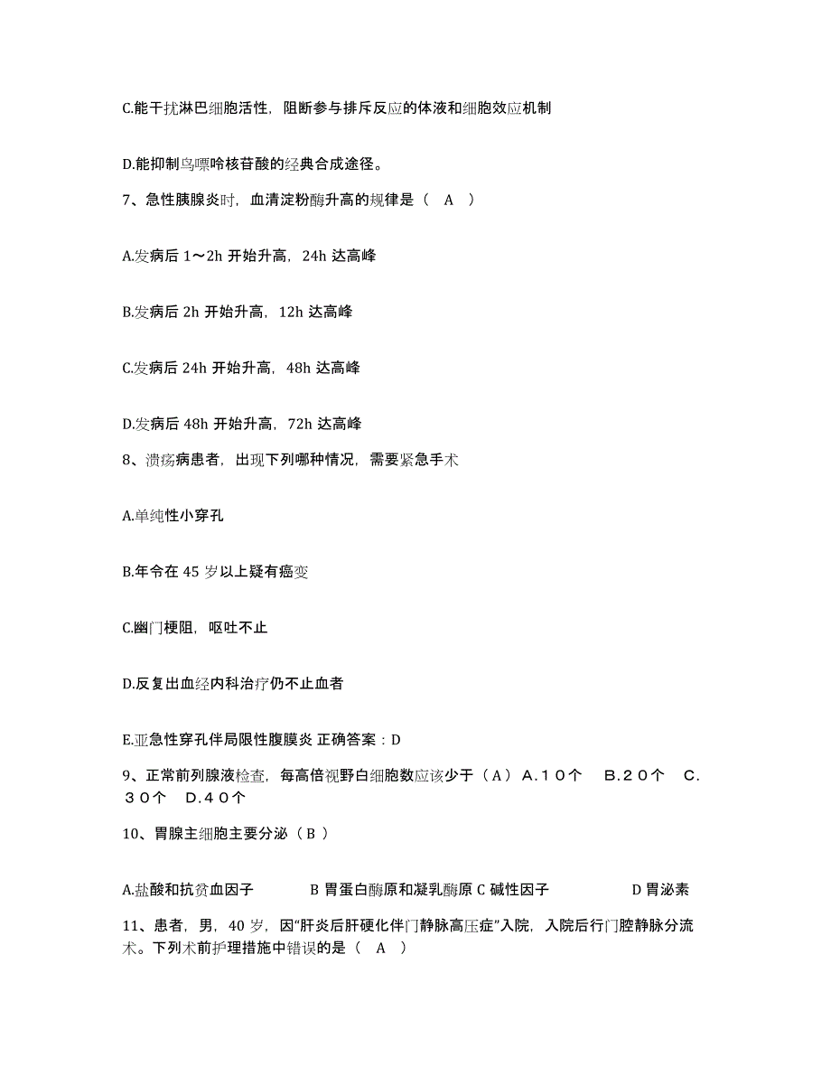 备考2025内蒙古自治区精神卫生中心内蒙古第三医院护士招聘综合练习试卷A卷附答案_第3页