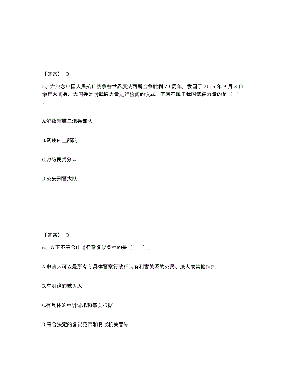 备考2025黑龙江省齐齐哈尔市富裕县公安警务辅助人员招聘模拟预测参考题库及答案_第3页