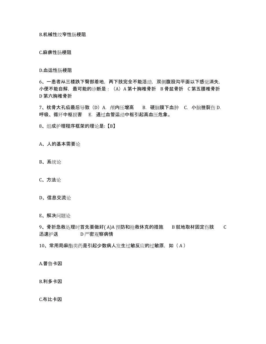 备考2025安徽省淮南市中医院护士招聘试题及答案_第2页