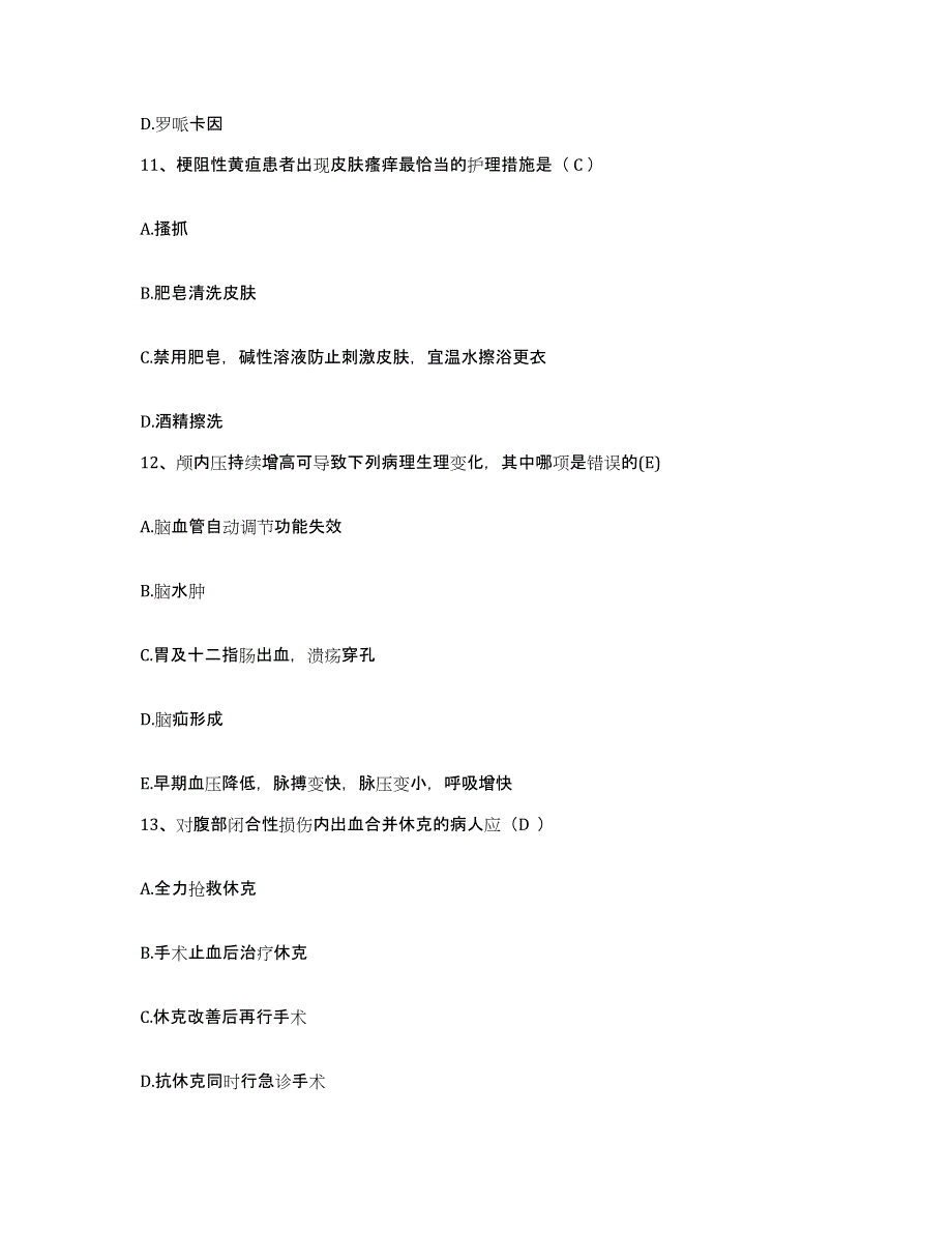 备考2025安徽省淮南市中医院护士招聘试题及答案_第3页