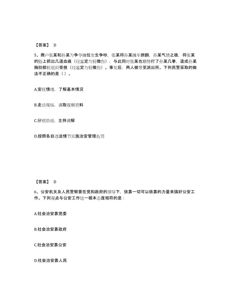 备考2025黑龙江省大庆市让胡路区公安警务辅助人员招聘通关试题库(有答案)_第3页