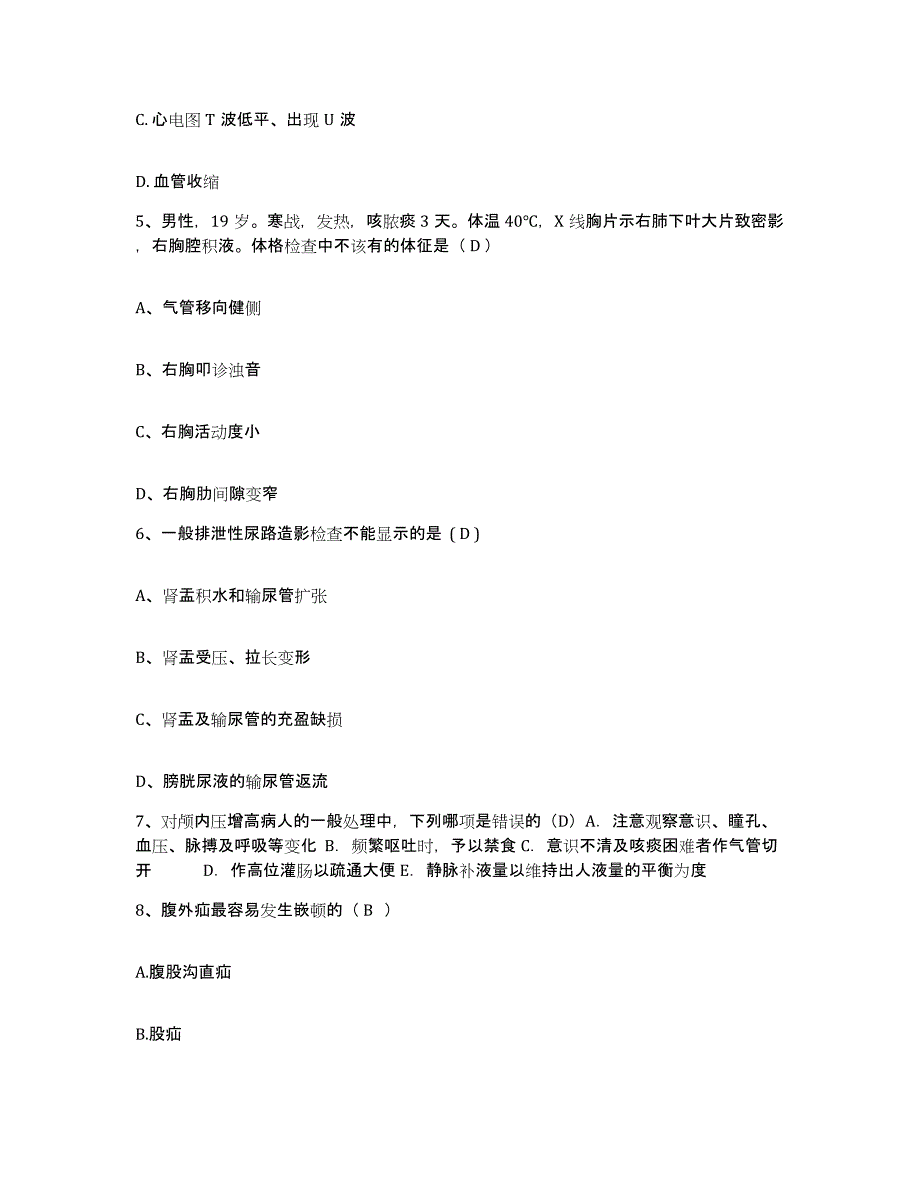 备考2025北京市海淀区学会北方肿瘤医院护士招聘综合练习试卷A卷附答案_第2页