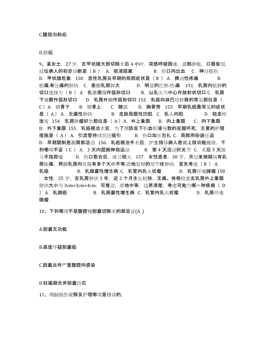 备考2025北京市海淀区学会北方肿瘤医院护士招聘综合练习试卷A卷附答案_第3页