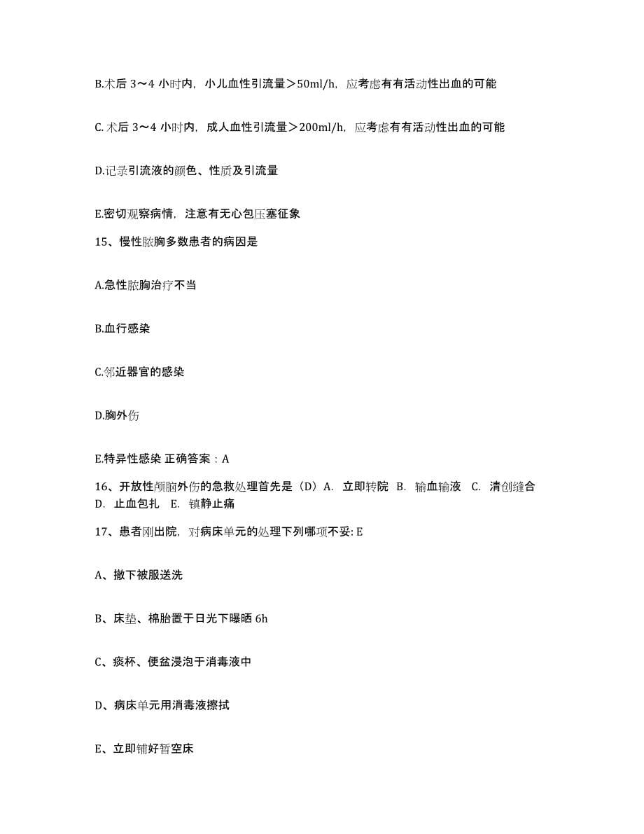 备考2025北京市海淀区学会北方肿瘤医院护士招聘综合练习试卷A卷附答案_第5页