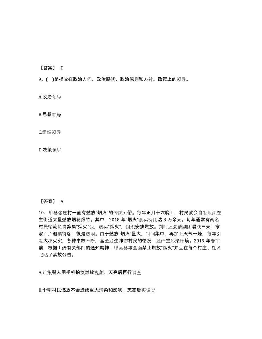 备考2025黑龙江省哈尔滨市平房区公安警务辅助人员招聘测试卷(含答案)_第5页