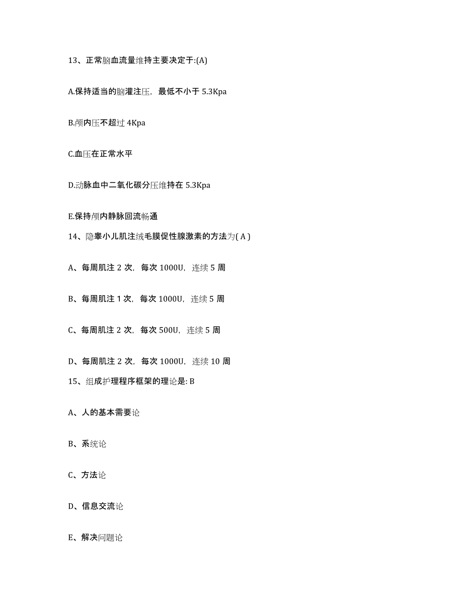 备考2025北京市朝阳区罗有明中医骨伤科医院护士招聘能力测试试卷B卷附答案_第4页