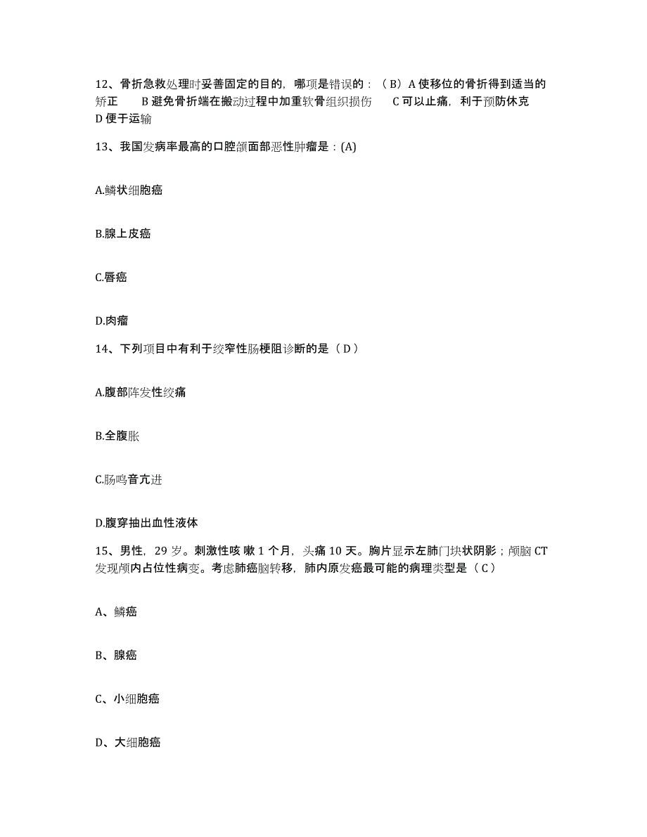 备考2025内蒙古蒙医医学院附属医院护士招聘过关检测试卷A卷附答案_第4页