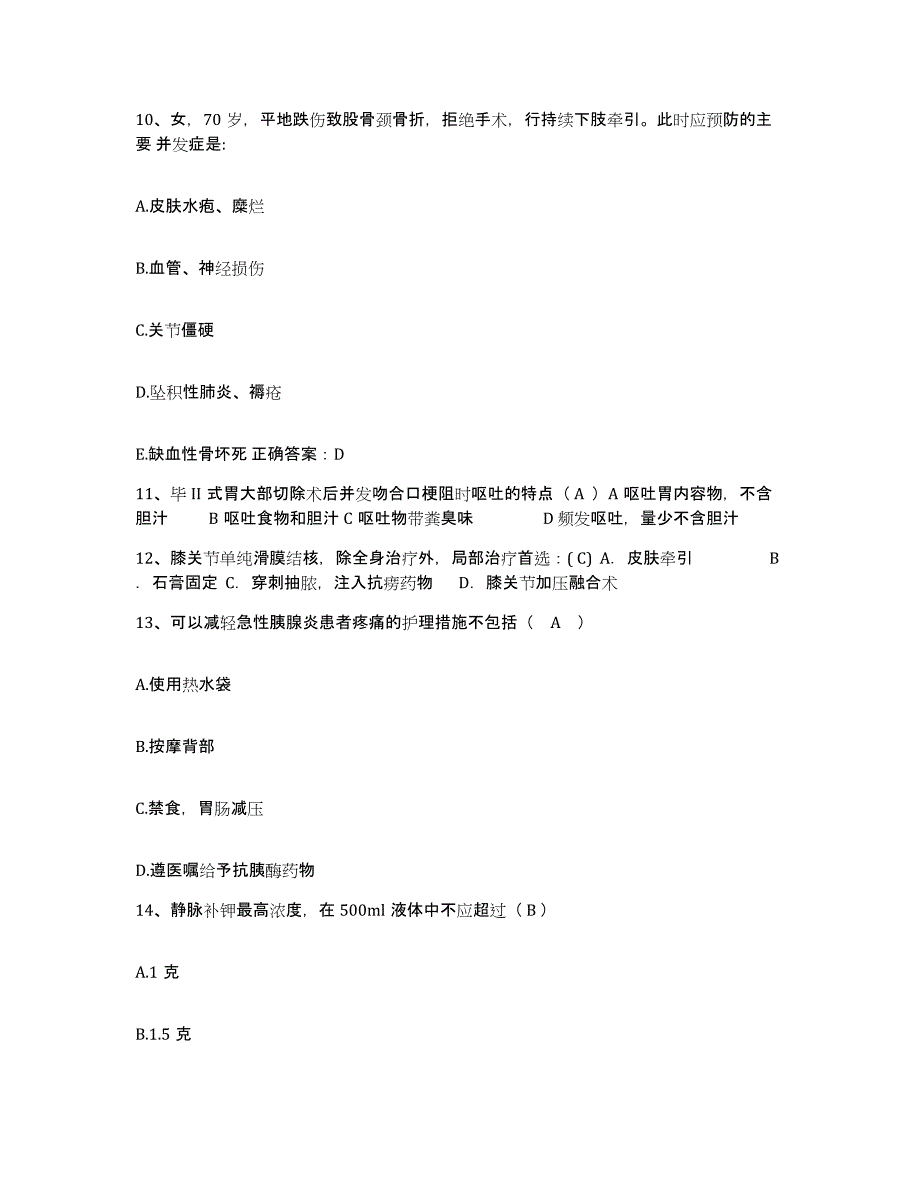 备考2025内蒙古根河市人民医院护士招聘押题练习试卷B卷附答案_第3页