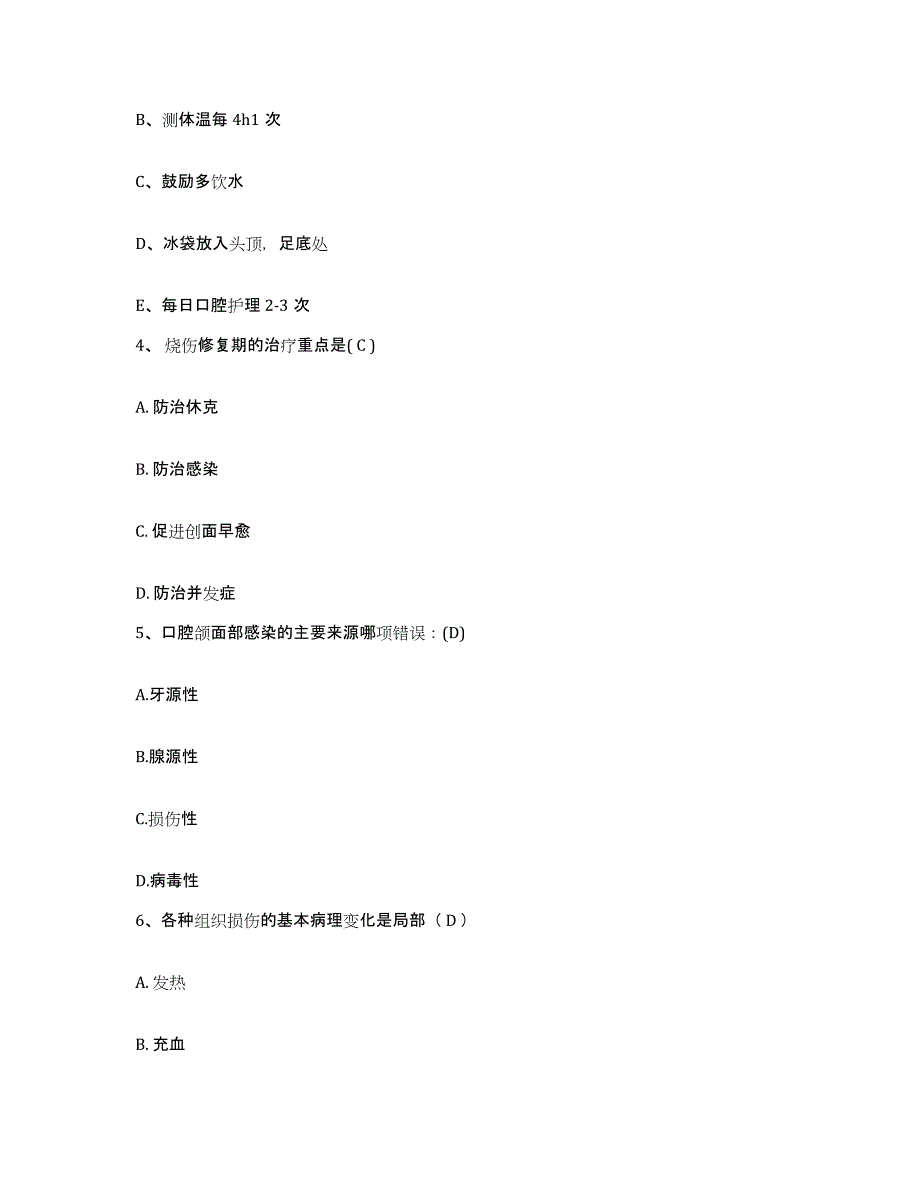 备考2025内蒙古呼伦贝尔鄂伦春自治旗结核病院护士招聘综合练习试卷A卷附答案_第2页