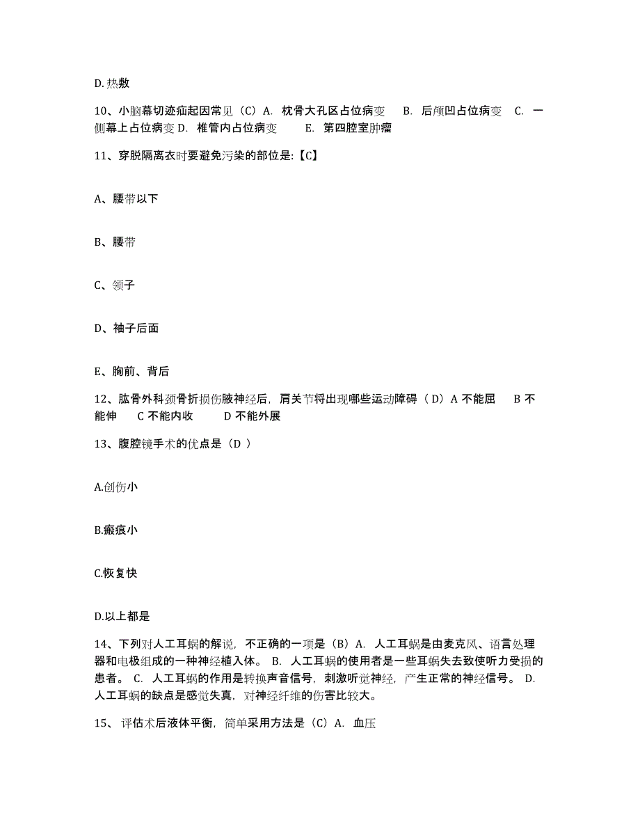 备考2025内蒙古呼伦贝尔鄂伦春自治旗结核病院护士招聘综合练习试卷A卷附答案_第4页