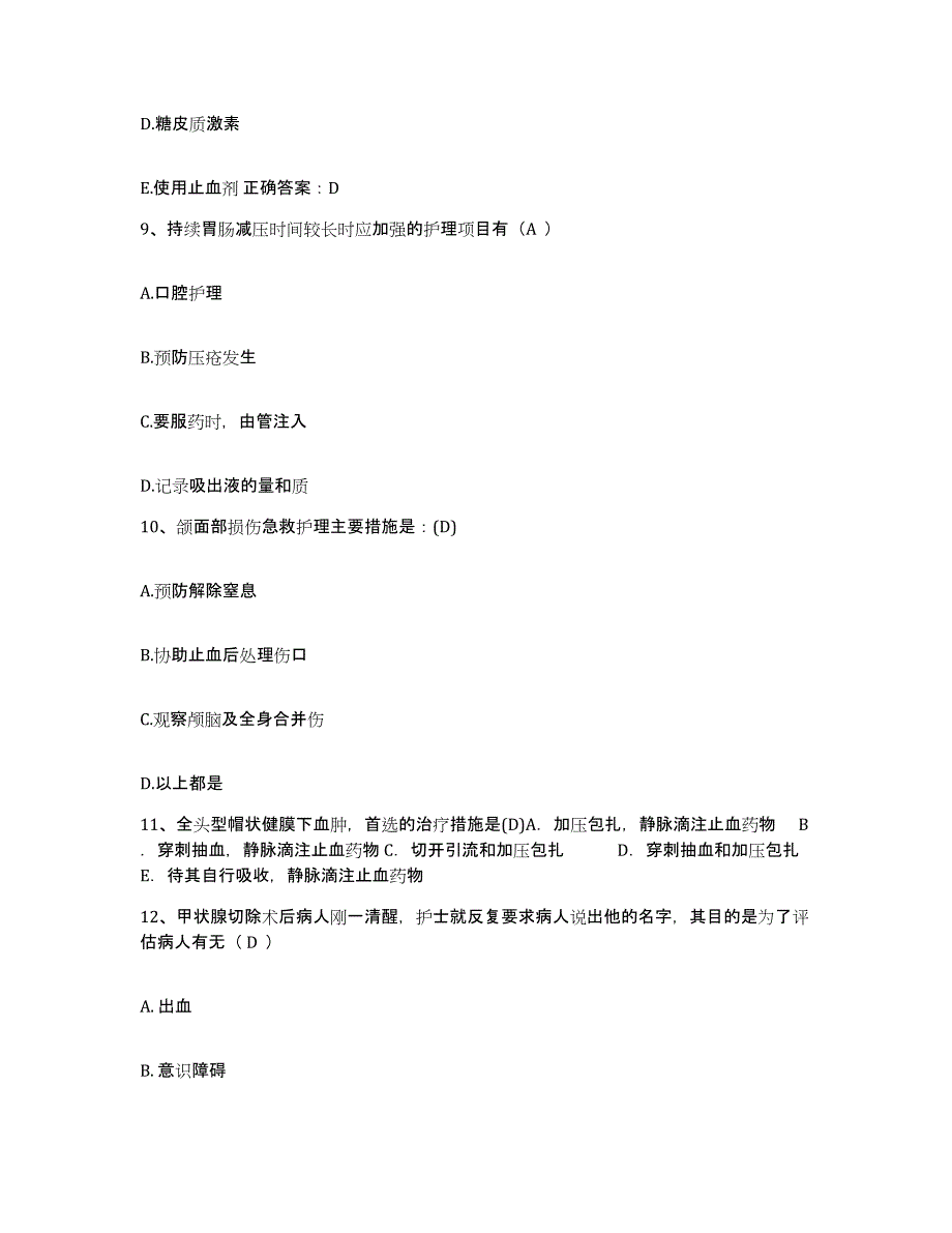 备考2025安徽省泾县中医院护士招聘模拟考试试卷A卷含答案_第3页