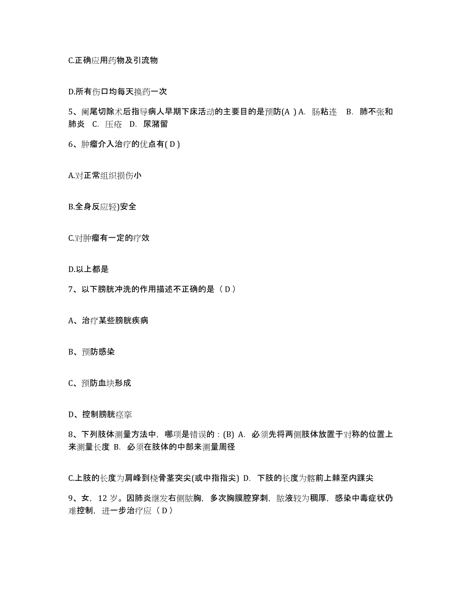 备考2025山东省东明县中医院护士招聘通关题库(附带答案)_第2页