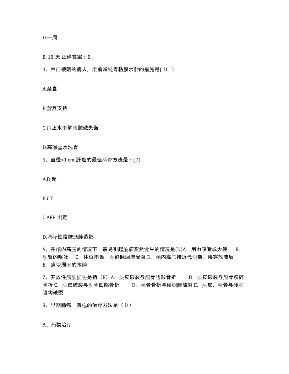 备考2025北京市大兴区榆垡镇南各庄卫生院护士招聘模拟考核试卷含答案_第2页