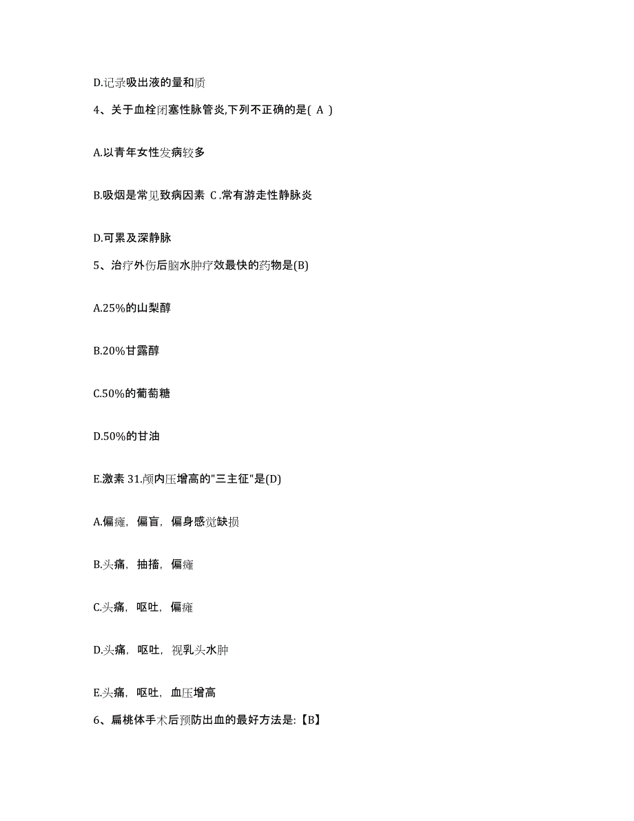 备考2025安徽省合肥市西市区人民医院护士招聘题库练习试卷B卷附答案_第2页