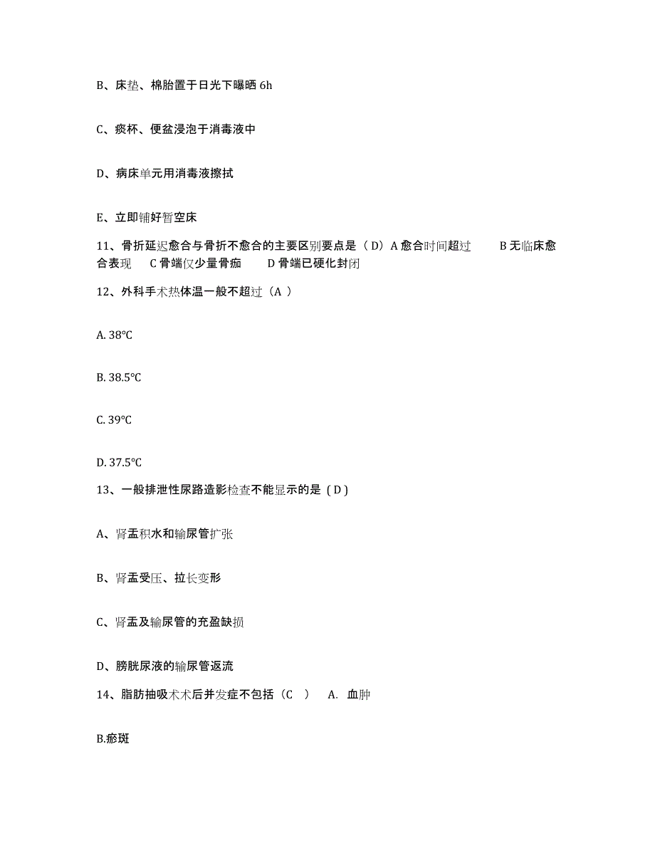 备考2025内蒙古呼伦贝尔海拉尔农垦医院护士招聘押题练习试卷B卷附答案_第4页